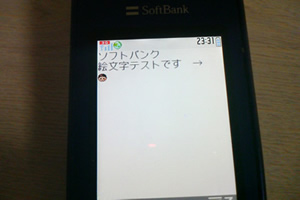 softbankemoji3.jpg